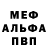 МЕФ мяу мяу TheOddFoxy