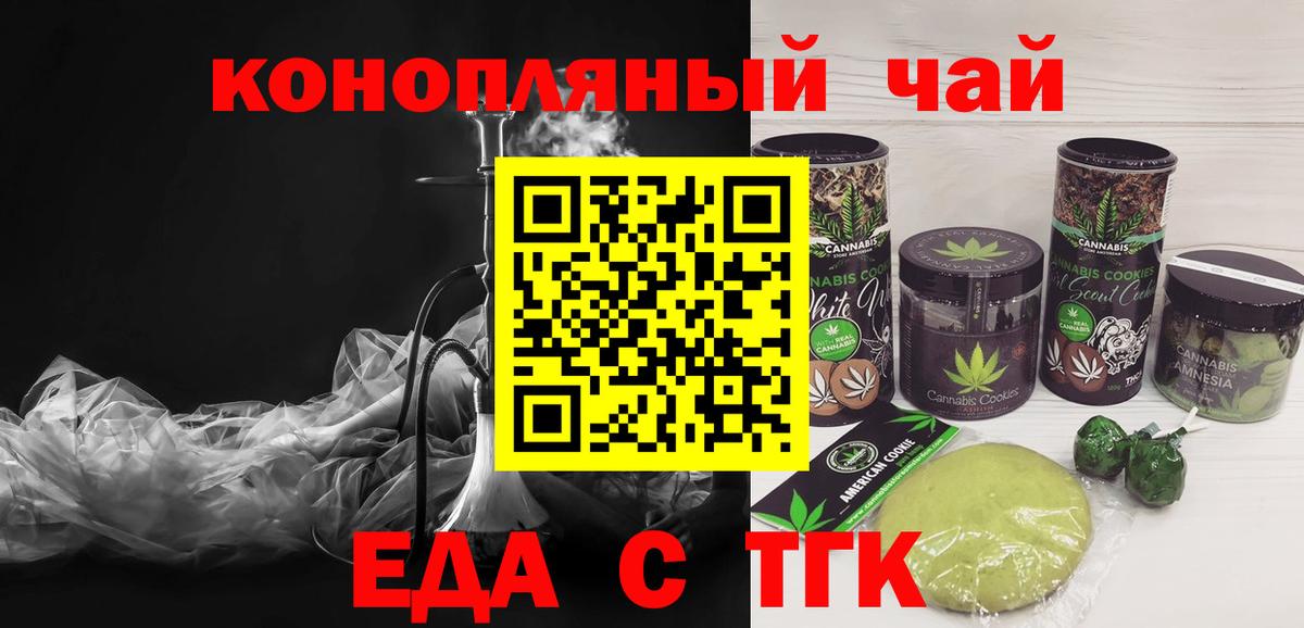 Печенье с ТГК конопля  Вход с VPN  Назрань 
