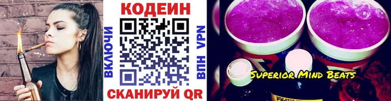 Codein напиток Lean (лин)  Назрань 
