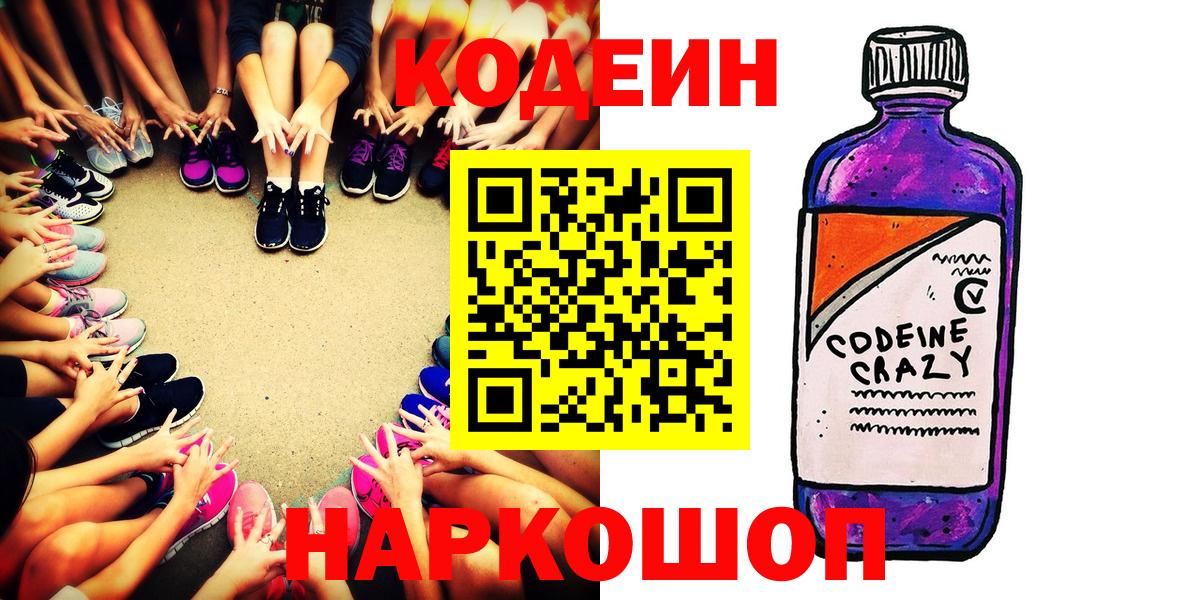 Кодеин напиток Lean (лин) Назрань