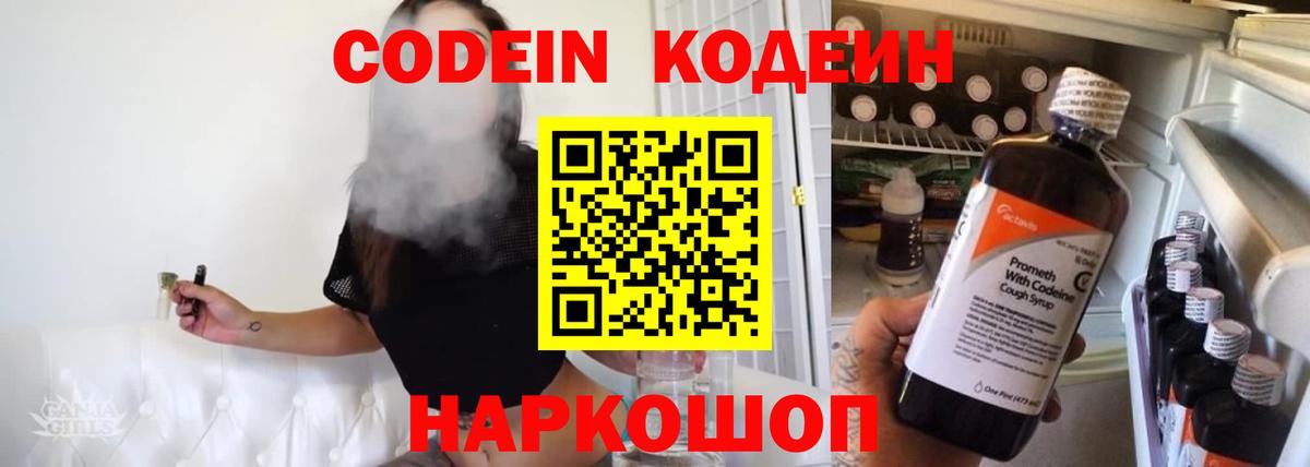 Кодеин напиток Lean (лин)  Кодеиновый сироп Lean Purple Drank  Вход с VPN  Назрань 