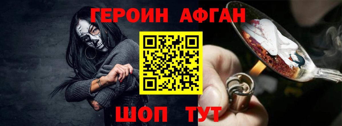 Героин VHQ  Вход с VPN  Назрань 